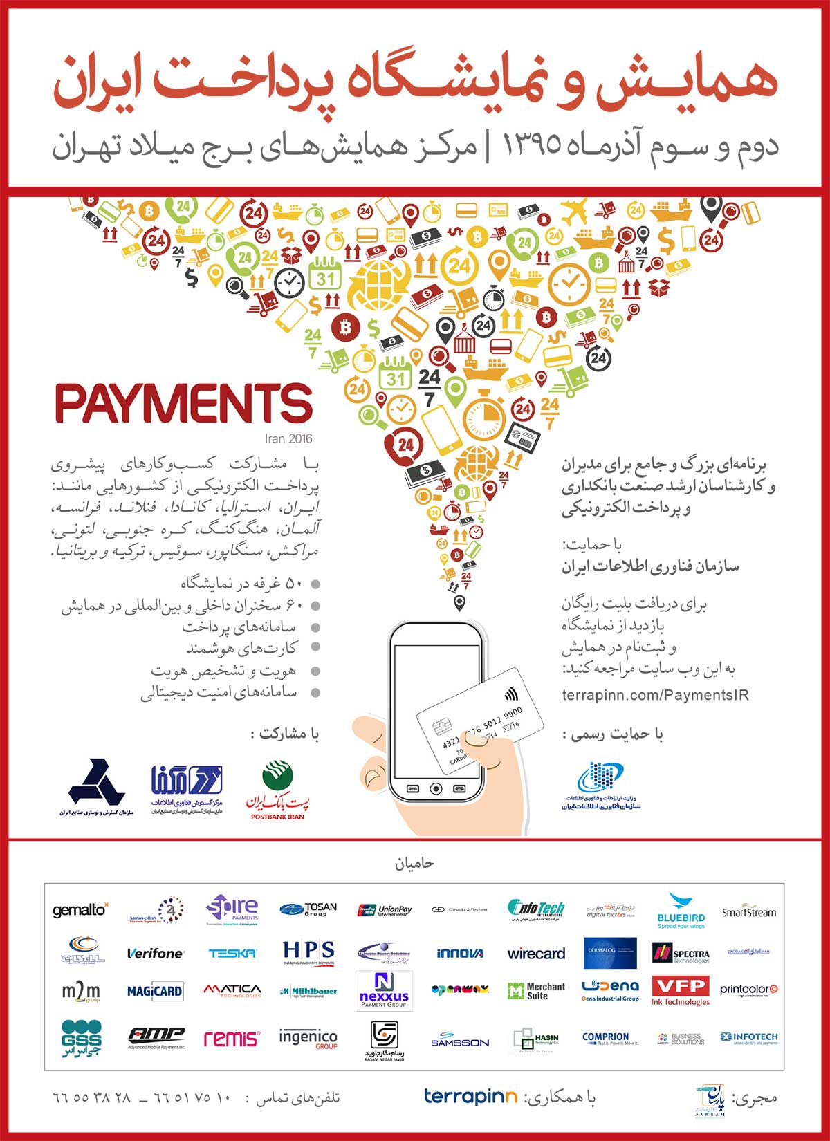 4 سازمان بزرگ حمایت خود از همایش و نمایشگاه پرداخت ایران را اعلام کردند