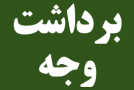 3 دلیل اصلی برای عدم افزایش سقف برداشت وجه نقد از خودپردازها