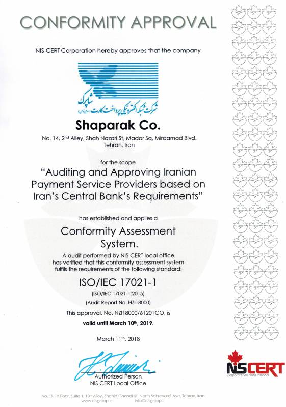 دریافت و اجرای گواهینامه استاندارد 17021 توسط شاپرک