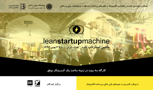 lean-startup-machine-way2pay-index-93-10-14