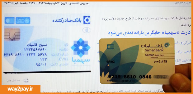 شباهت خیلی زیاد طرح کارت سهمیا با کارت بانک سامان - حتی 8 شماره اول مشابه کارت سامان است