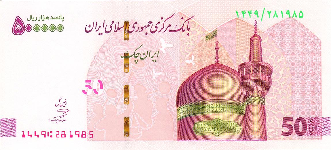 رو ۵۰۰٬۰۰۰ ریال — سری دوم