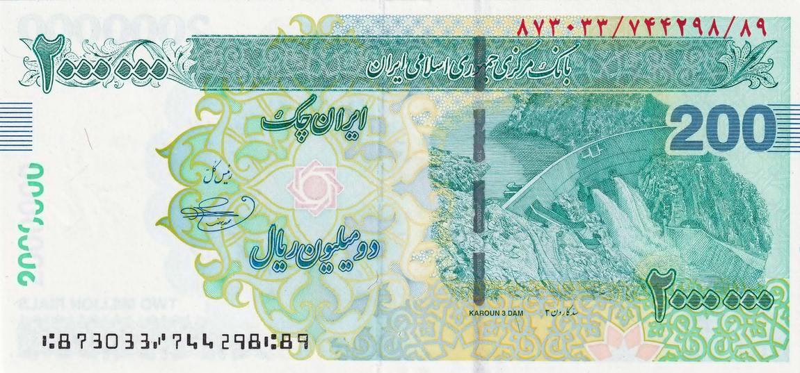 رو ۲٬۰۰۰٬۰۰۰ ریال — سد کارون ۳