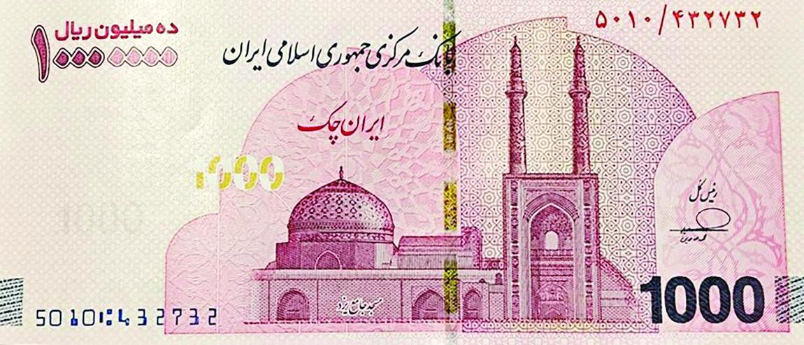رو ۱۰٬۰۰۰٬۰۰۰ ریال