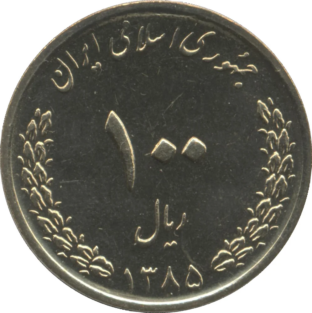 روی سکه ۱۰۰ ریالی