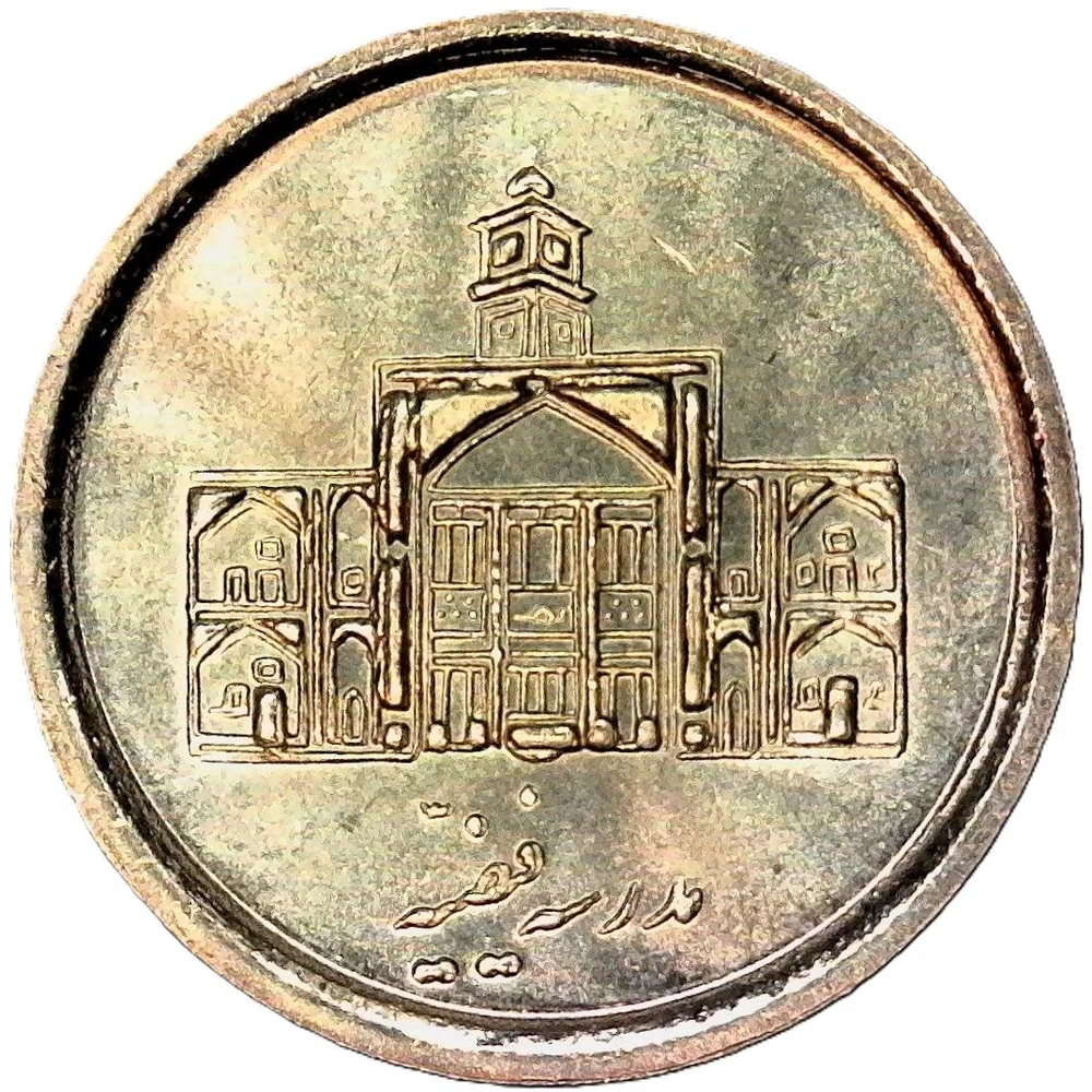 پشت سکه ۲۵۰ ریالی