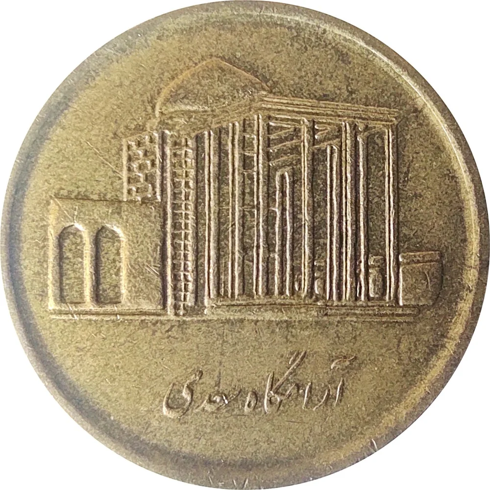 پشت سکه ۵۰۰ ریالی