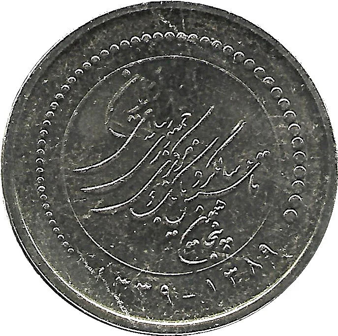پشت سکه ۵٬۰۰۰ ریالی