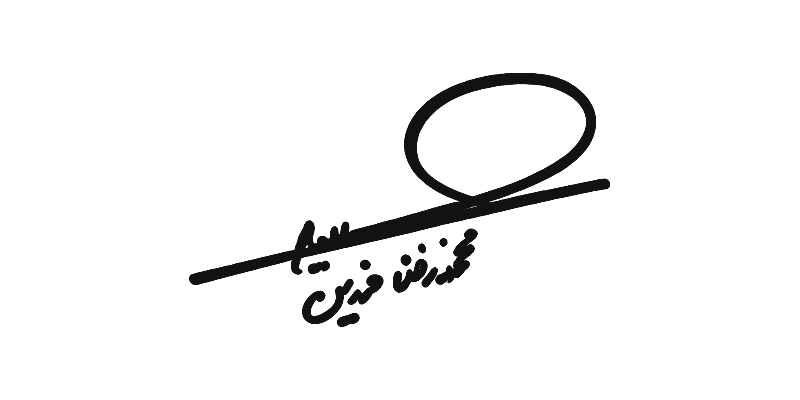 امضای بازسازیشده محمدرضا فرزین