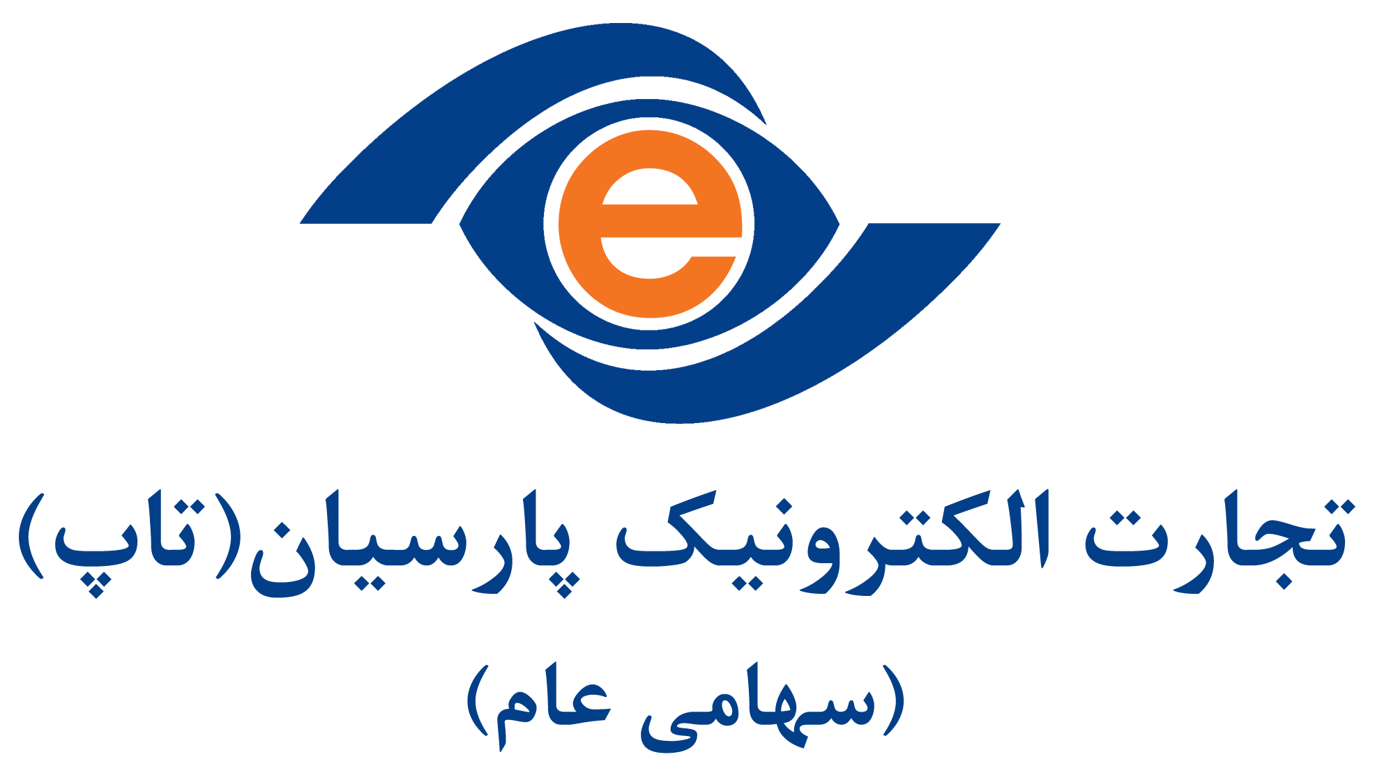 شرکت تجارت الکترونیک پارسیان