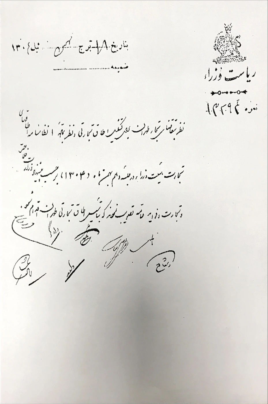 مجوز تأسیس اتاق بازرگانان تهران