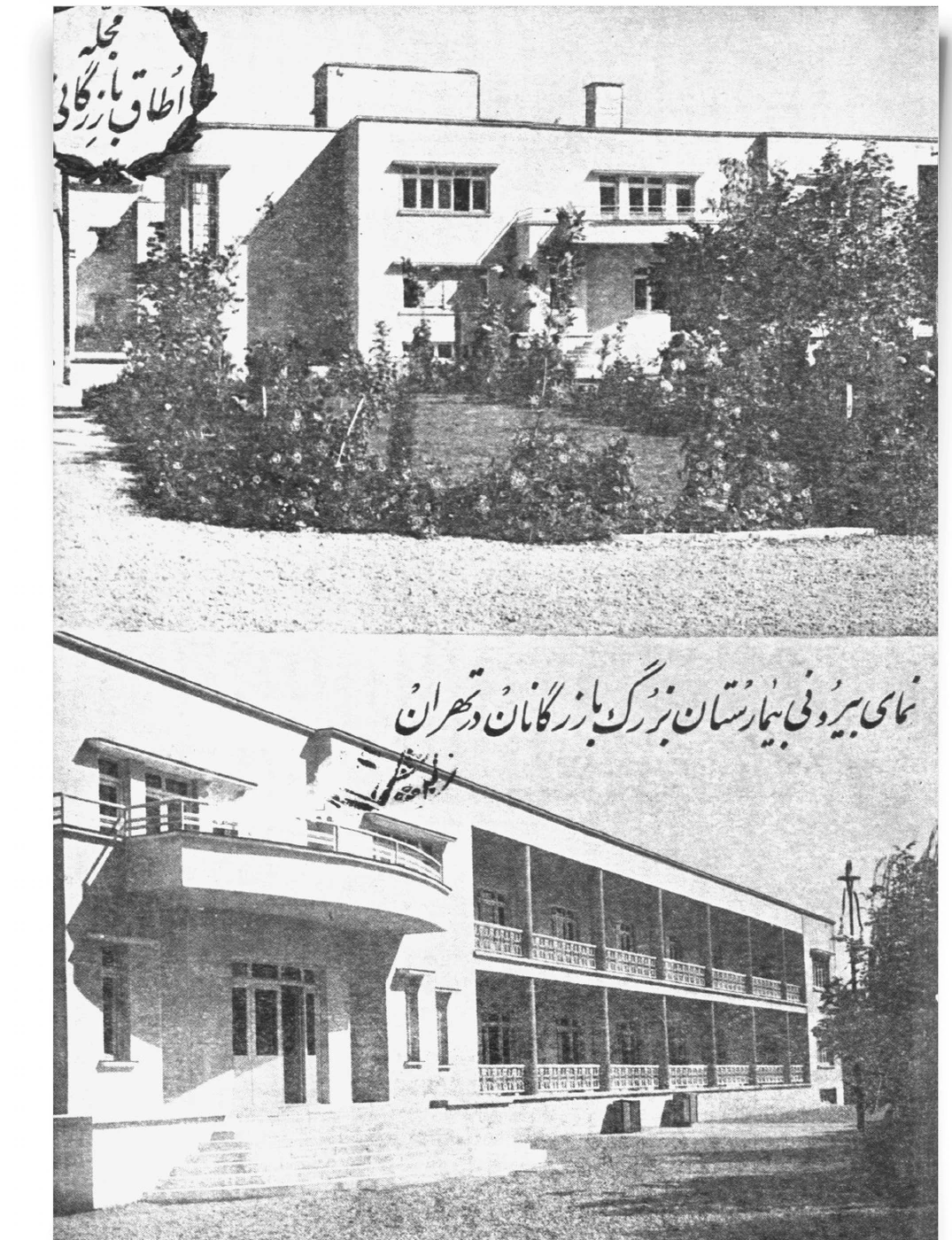 ساختمان بیمارستان بازرگانان
