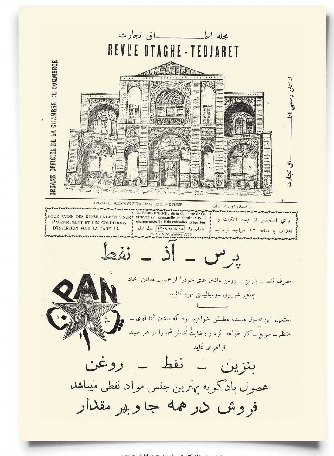 جلد نخستین شماره مجله اطاق تجارت