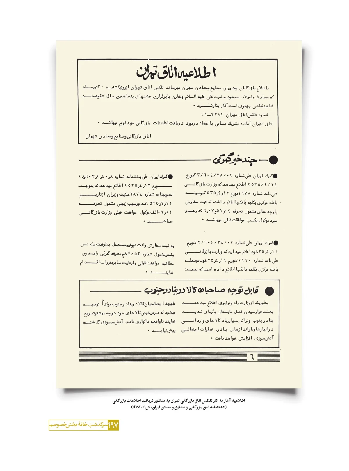 اطلاعیه آغاز به کار تلکس اتاق بازرگانی تهران در ۱۳۵۵