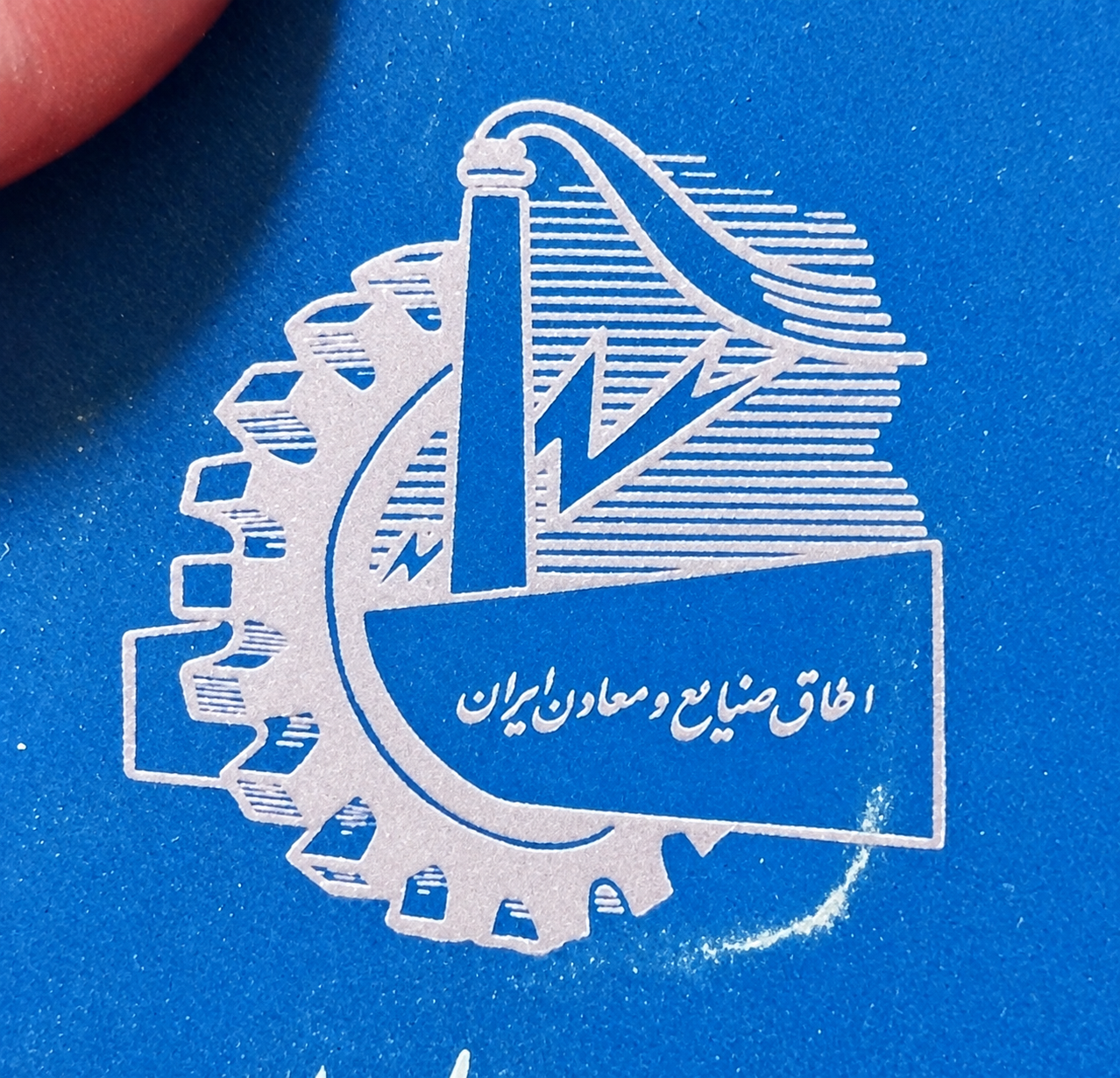 دهه ۱۳۴۰؛ نشان اتاق صنایع و معادن