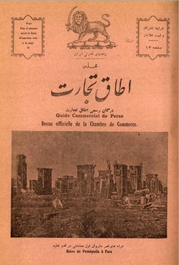 ۱۳۰۸؛ نشان شیر و خورشید