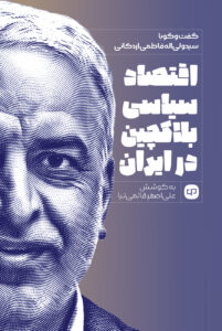 نمونه جلد کتاب انتشارات راه پرداخت؛ 6