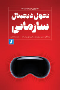 نمونه جلد کتاب انتشارات راه پرداخت؛ 5