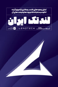 نمونه جلد کتاب انتشارات راه پرداخت؛ 3