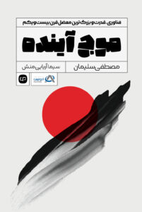 نمونه جلد کتاب انتشارات راه پرداخت؛ 4
