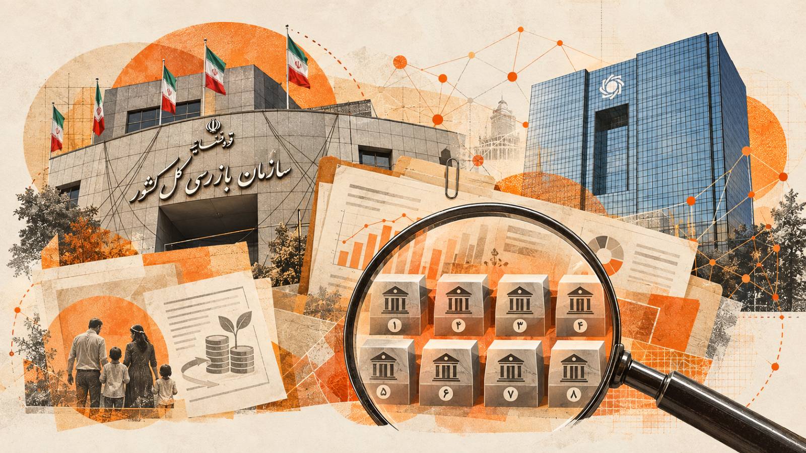 هشدار سازمان بازرسی درباره عملکرد ۸ بانک در پرداخت وام ازدواج و فرزندآوری