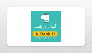 Asan-Daryaft-Logo1403.06.27