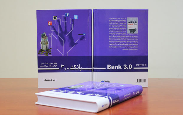 Bank-3.0-Shafagh-Book-93-06-15-Cover