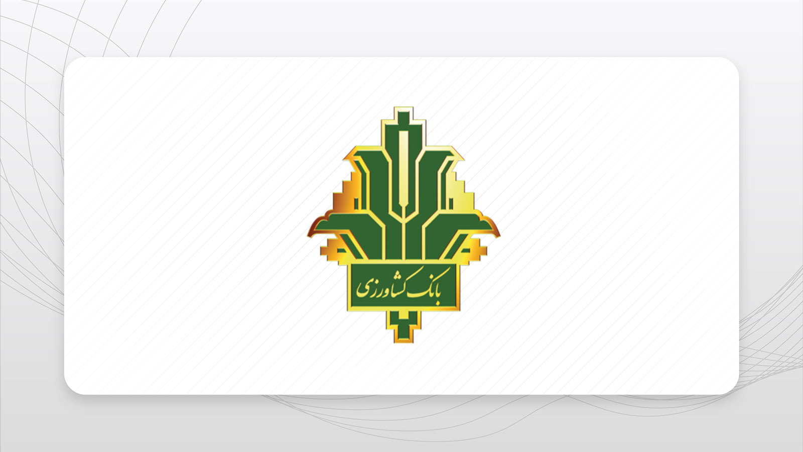 لوگوی بانک کشاورزی