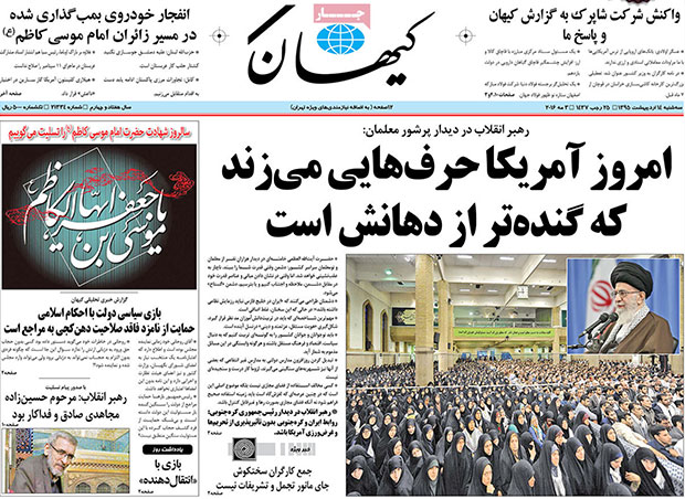 پاسخ روزنامه کیهان به واکنش شرکت شاپرک به گزارش این روزنامه