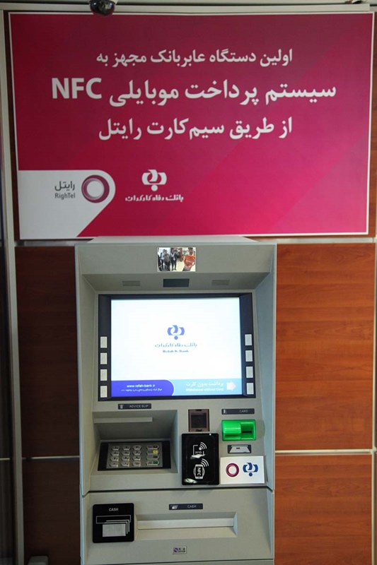 اولین خودپرداز مجهز به NFC در ایران توسط بانک رفاه با همکاری رایتل رونمایی شد