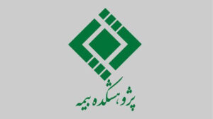 پژوهشکده بیمه
