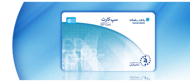 SEP-card-Saman-24-way2pay-92-12-25