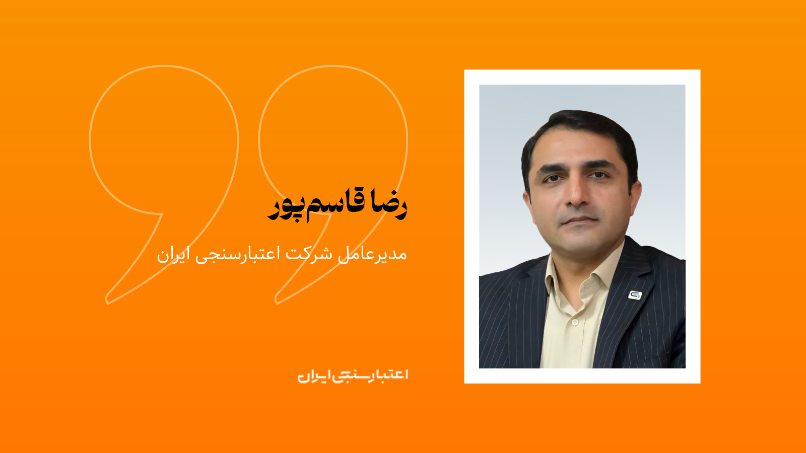 رضا قاسم‌پور