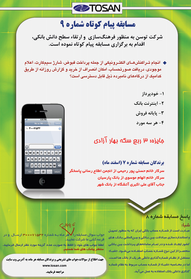 SMS-Tosan-Ordibehesht-way2pay-93-02-02