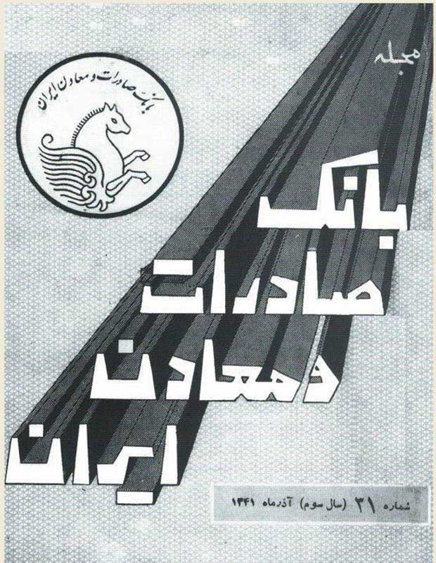 جلد مجله بانک صادرات ایران