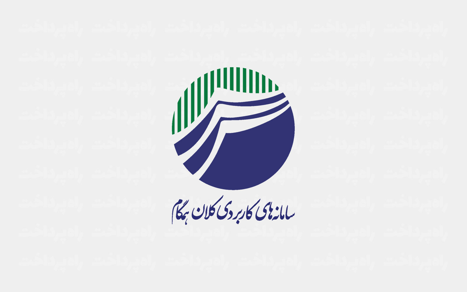 سامانه های کاربردی کلان همگام (سکه) در دو عنوان شغلی دعوت به همکاری می کند - سامانه‌های کاربردی کلان همگام (سکه)