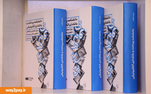 Shafagh-Book-Encyclopedia-Index-way2pay-93-11-19u