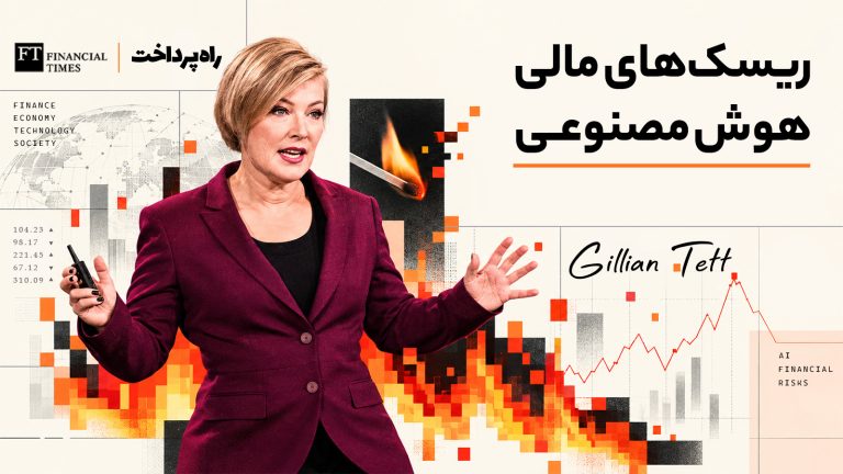 تصویرسازی از استفاده نهادهای نظارتی مالی از هوش مصنوعی برای پایش ریسک‌های دیجیتال