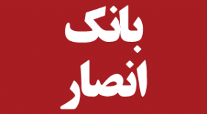 ansar-bank-titr-way2pay-92-04-06