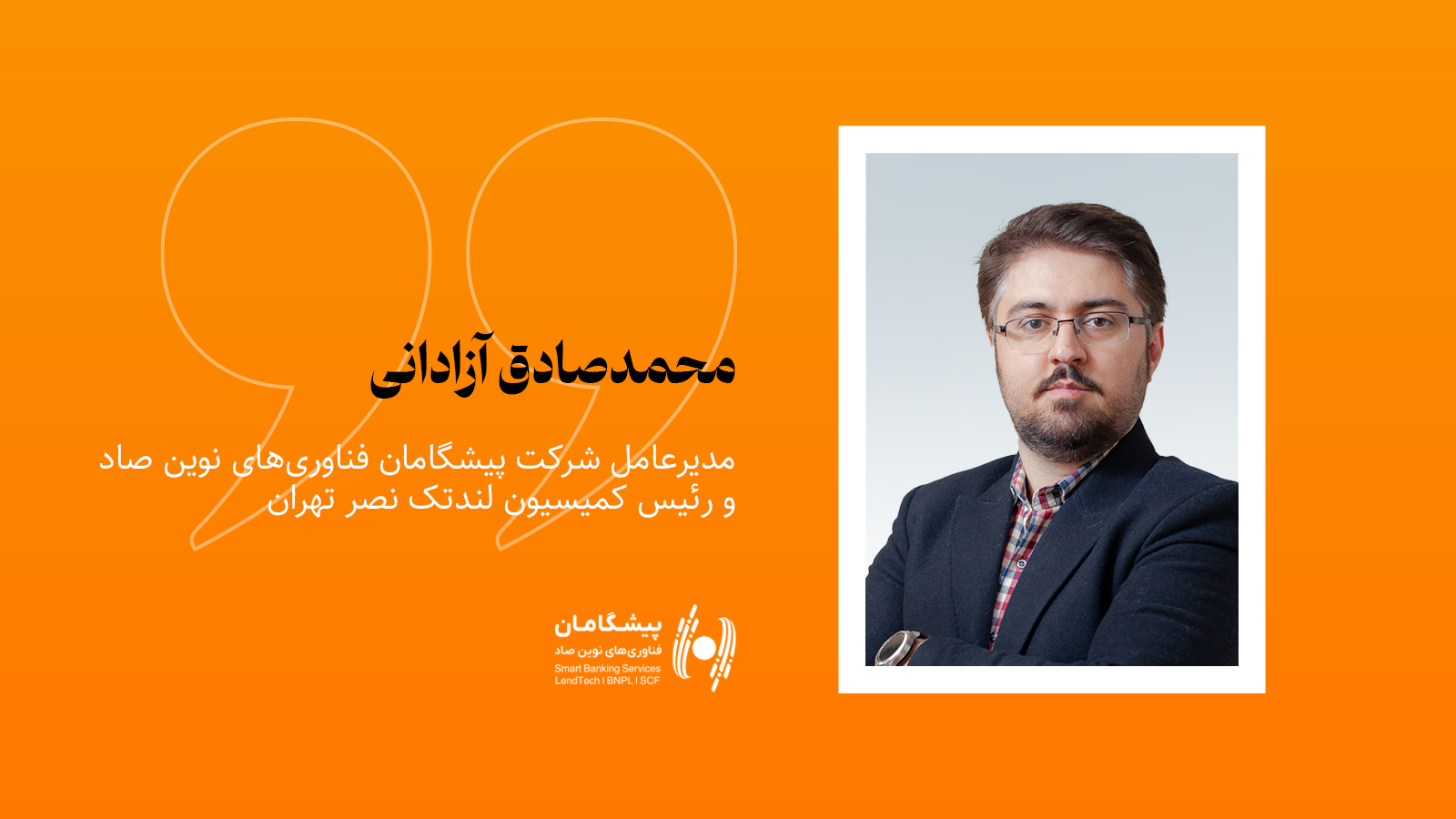 محمدصادق آزادانی