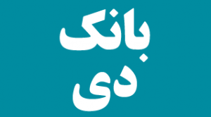 bank-dey-small-titr-way2pay-92-07-23