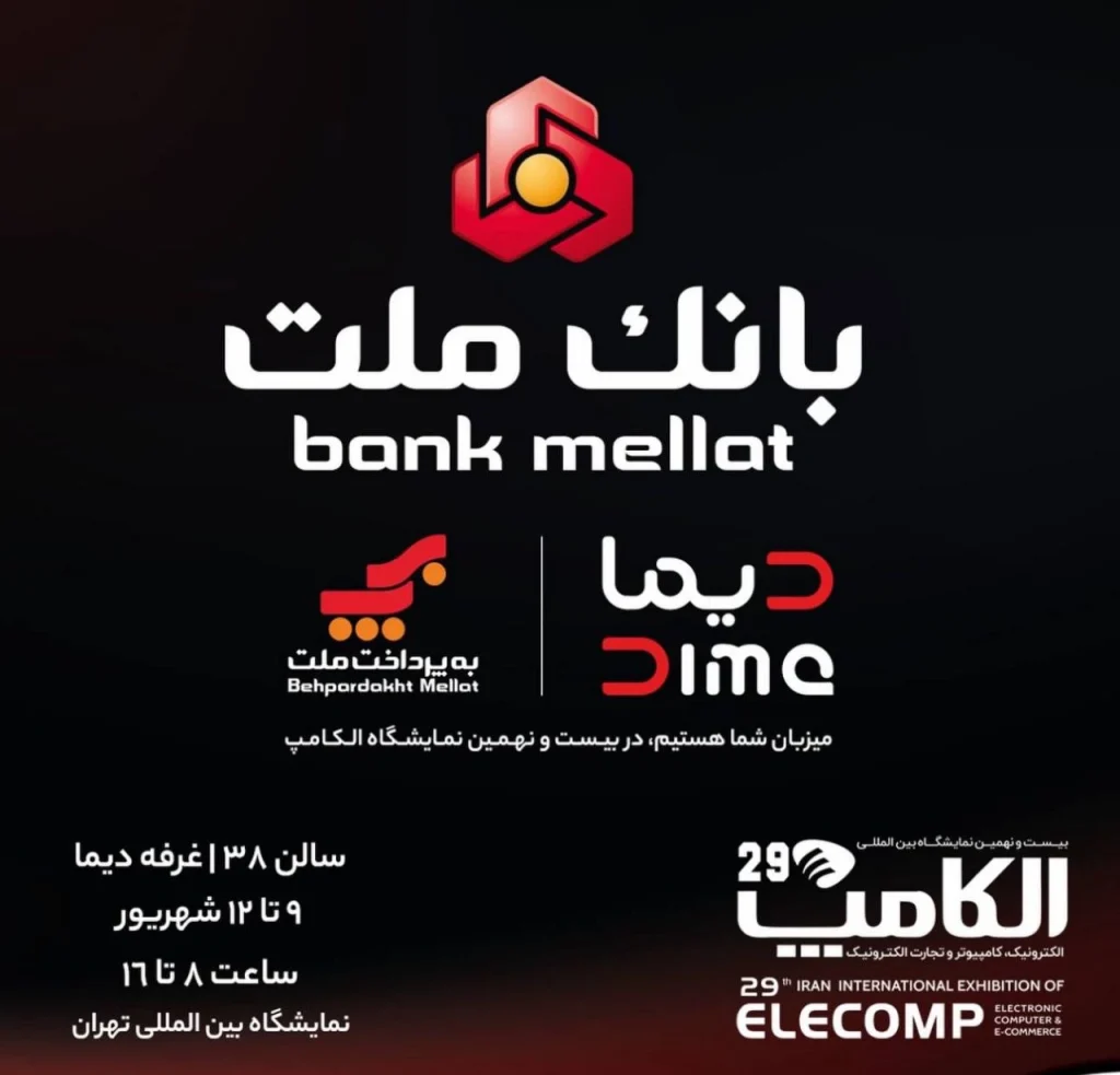 دیما بانک ملت در الکامپ ۲۹