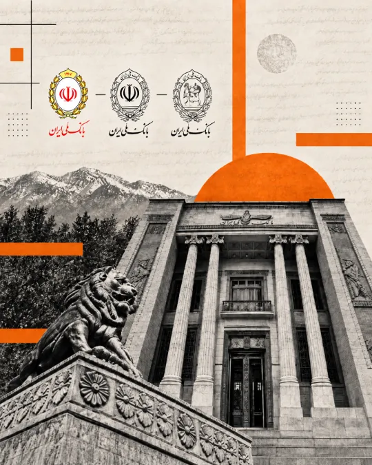 ساختمان تاریخی بانک ملی ایران و تحول نشان تجاری بانک ملی در طول تاریخ