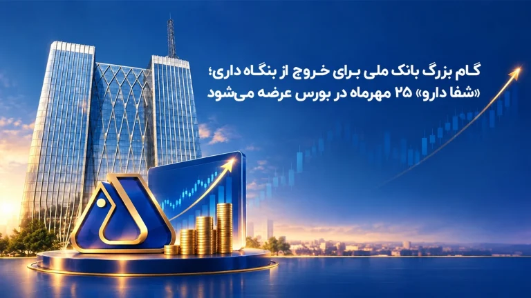 تصویر مفهومی از واگذاری بلوک عمده سهام یک شرکت دارویی در بورس