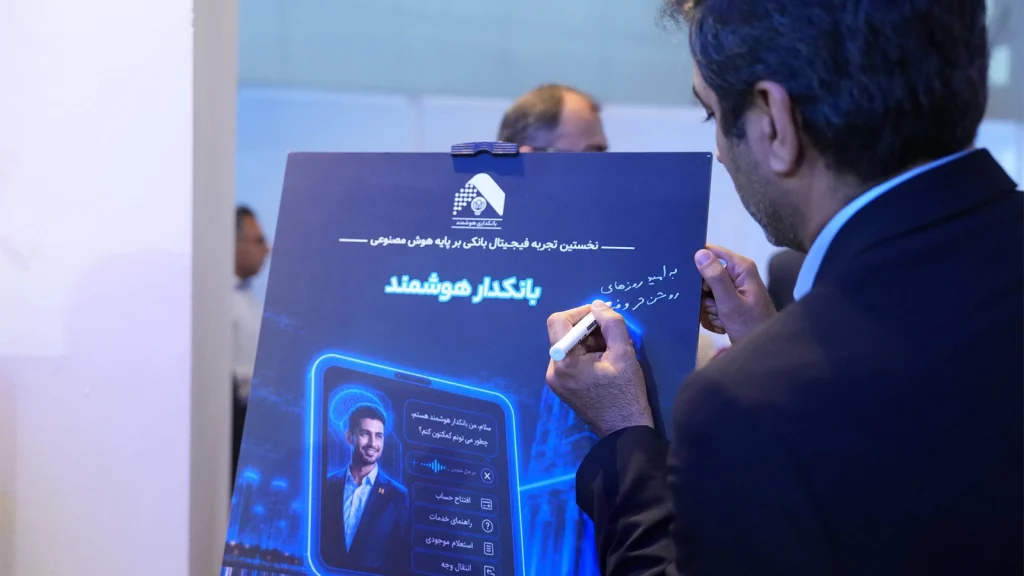 رونمایی محصولات هوش مصنوعی بانک صادرات