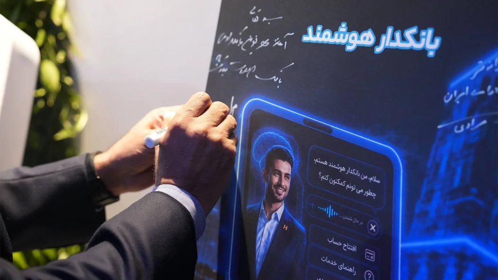 رونمایی محصولات هوش مصنوعی بانک صادرات