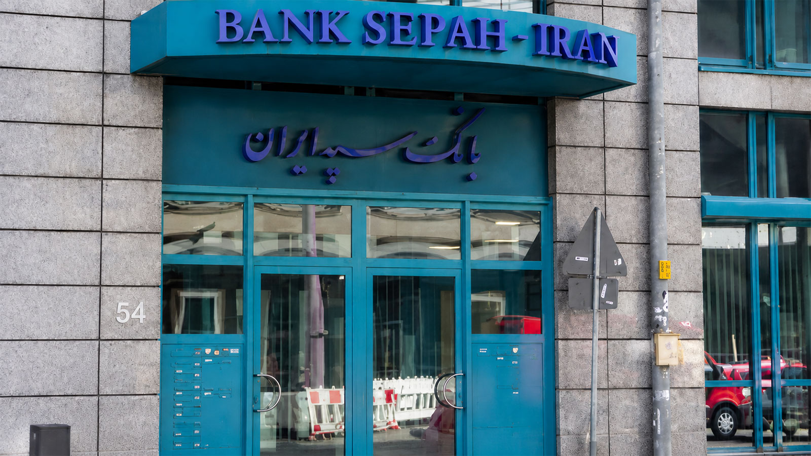 شعبه فرانکفورت بانک سپه در آلمان