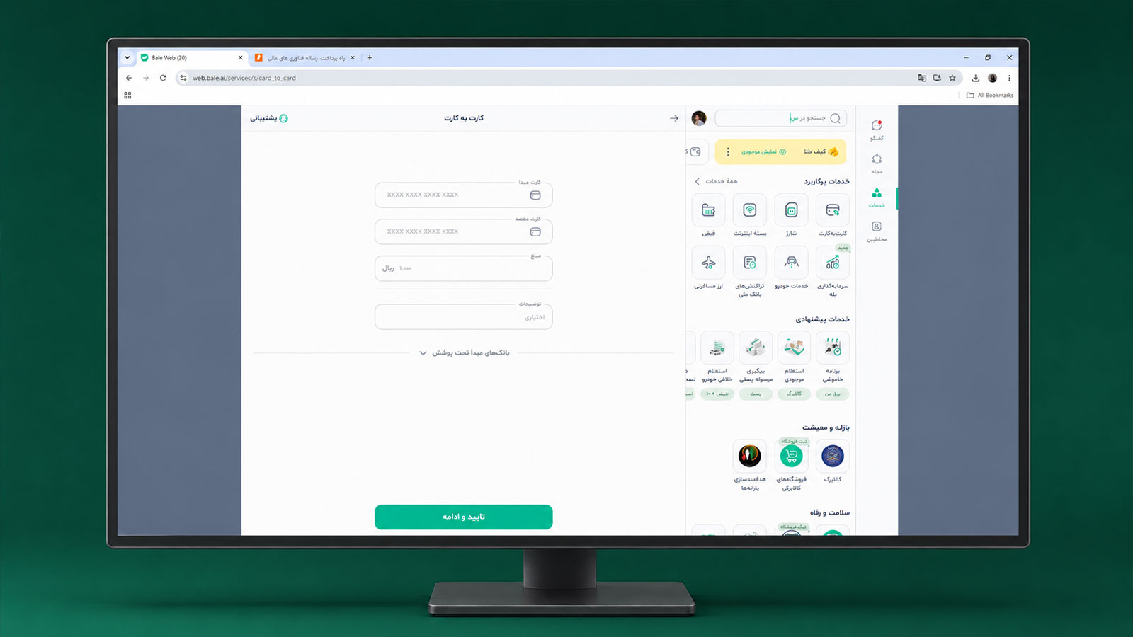 نمایش سرویس کارت‌به‌کارت بانک کشاورزی در اپلیکیشن بله روی صفحه مانیتور
