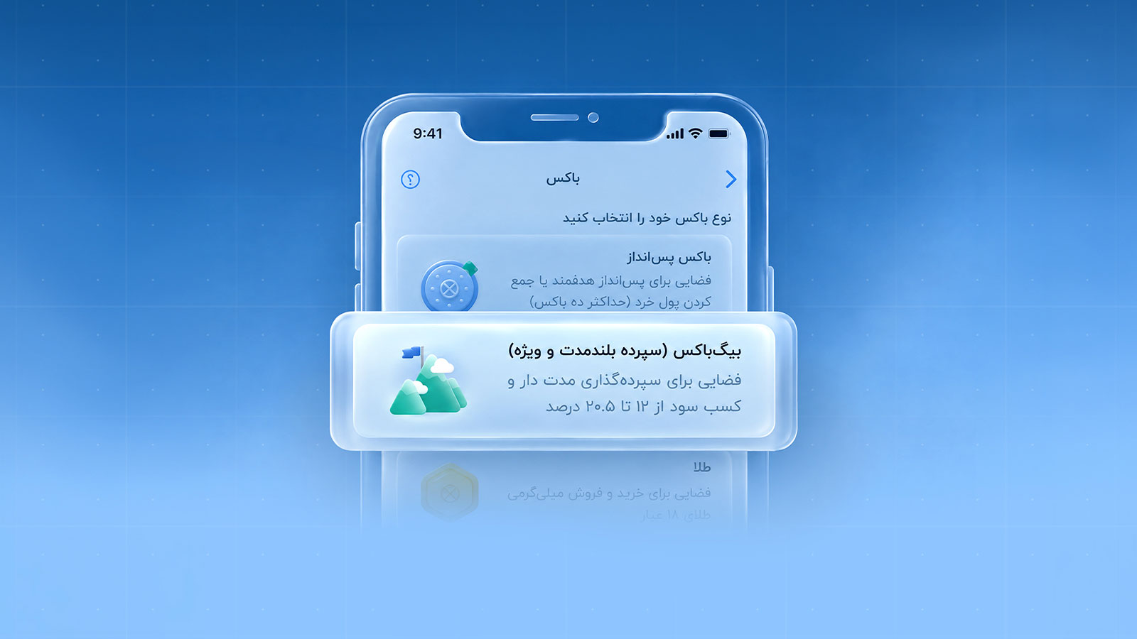 بیگ‌باکس، جعبه‌ای بزرگ برای سود ماهانه