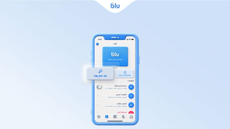 تصویرسازی از اپلیکیشن بلو و مدیریت کارت بانکی
